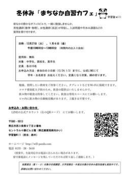 まちなか自習カフェ(22〜23年冬期).jpg