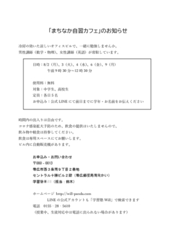 まちなか自習カフェ_page-0001.jpg