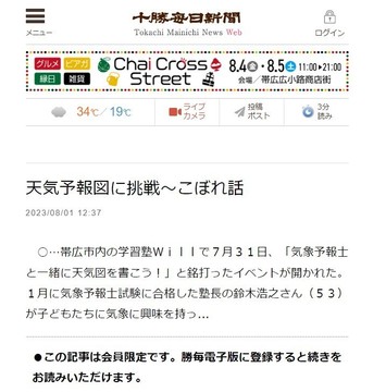 十勝毎日新聞(電子版本文) 2023-08-01.jpg