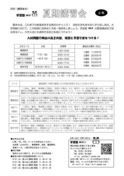 夏期・講習会生2年.jpg