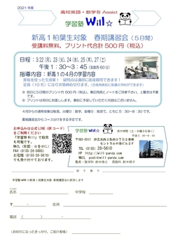 新高1春期講習会パンフ.jpg