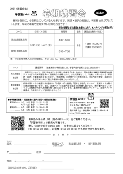 春期新2年(講習会生).jpg