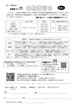 春期新3年(講習会生).jpg